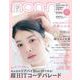 non-no (ノンノ) 2023年 08月号 [雑誌]