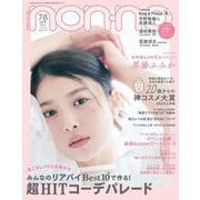 non-no (ノンノ) 2023年 08月号 [雑誌]