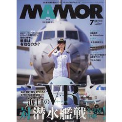 MAMOR (マモル) 2023年 07月号 [雑誌]