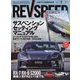 REV SPEED (レブスピード) 2023年 07月号 [雑誌]