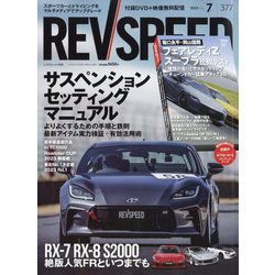 REV SPEED (レブスピード) 2023年 07月号 [雑誌]