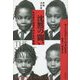 沈黙の闘い―もの言わぬ双子の少女の物語 増補決定版 [単行本]