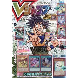 ヨドバシ.com - V (ブイ) ジャンプ 2023年 07月号 [雑誌] 通販【全品 