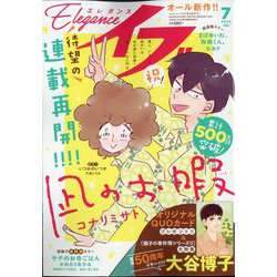エレガンスイブ 2023年 07月号 [雑誌]