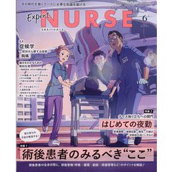 Expert Nurse (エキスパートナース) 2023年 06月号 [雑誌]