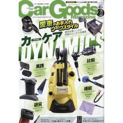 Car Goods Magazine (カーグッズマガジン) 2023年 07月号 [雑誌]