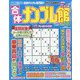 合体ナンプレ館 2023年 07月号 [雑誌]