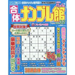合体ナンプレ館 2023年 07月号 [雑誌]