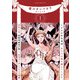 愛のカンパネラ　第1巻<1>(あすかコミックスDX) [コミック]
