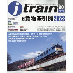 j train (ジェイトレイン) 2023年 07月号 [雑誌]