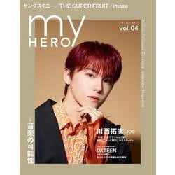 my HERO vol.04 [単行本]