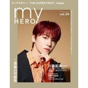 my HERO vol.04 [単行本]