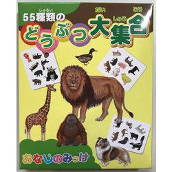 おなじのみっけ　55種類のどうぶつ大集合 [ムックその他]