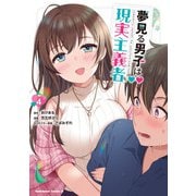 夢見る男子は現実主義者（4）<4>(角川コミックス・エース) [コミック]