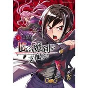 七つの魔剣が支配する　（７）<7>(角川コミックス・エース) [コミック]