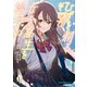ひげを剃る。そして女子高生を拾う。　（１０）<10>(角川コミックス・エース) [コミック]