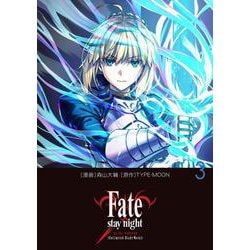 Fate/stay night［Unlimited Blade Works］ 3<3> [コミック]