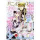 ハニイロマンス 2023年 07月号 [雑誌]