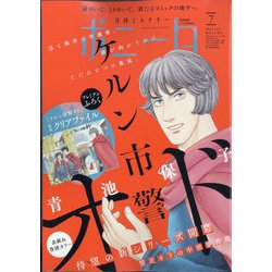 ミステリーボニータ 2023年 07月号 [雑誌]