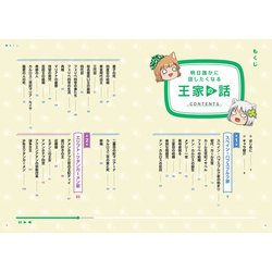 ヨドバシ.com - 明日誰かに話したくなる 王家の話 [単行本] 通販【全品無料配達】