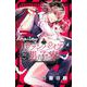 ヴァンパイア男子寮（11）(講談社コミックスなかよし) [コミック]