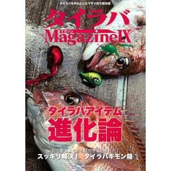 タイラバマガジンⅨ [ムックその他]