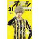 アオアシ ジュニア版<３１>(少年サンデーコミックス) [コミック]