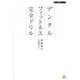 デンタルフィットネス完全ドリル(しん治歯科の本シリーズ〈4〉) [単行本]