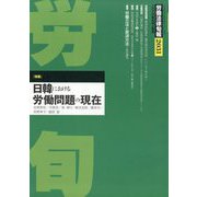 労働法律旬報 2023年 5/10号 [雑誌]