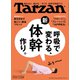Tarzan (ターザン) 2023年 6/8号 [雑誌]