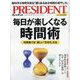 PRESIDENT (プレジデント) 2023年 6/16号 [雑誌]