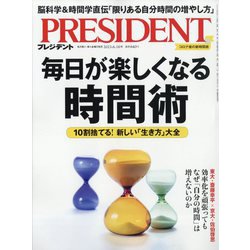 PRESIDENT (プレジデント) 2023年 6/16号 [雑誌]
