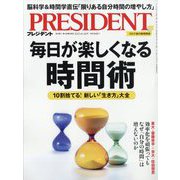 PRESIDENT (プレジデント) 2023年 6/16号 [雑誌]