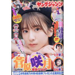ヤングジャンプ 2023年 6/1号 [雑誌]