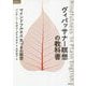 ヴィパッサナー瞑想の教科書―マインドフルネス気づきの瞑想(TOKUMAソウルライブラリー) [単行本]