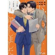 玉の輿ご用意しました（４）(Charaコミックス) [コミック]