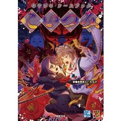 こいつみ―あやびとソースブック(Role & Roll RPG) [単行本]