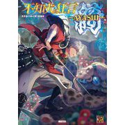 不知火狂言 綺～AYASHI～(Role & Roll RPGシリーズ) [単行本]