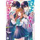 双子くんがわたしのことを好きすぎる(カドカワ読書タイム) [単行本]