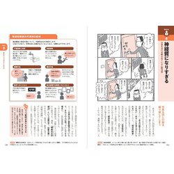 ヨドバシ.com - ココロの悩みがスッキリするマンガ心理学大全 [単行本