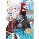 祈りの国のリリエール ～魔女の旅々 外伝～（コミック）　２<2>(ＧＡコミック<2>－祈りの国のリリエール ～魔女の旅々 外伝～（コミック）) [コミック]