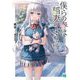 僕らの春は稲妻のように〈2〉(MF文庫J) [文庫]