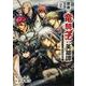 最後の竜騎士の英雄譚 パンジャール猟兵団戦記　2<2>(MFC) [コミック]