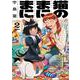 猫のまにまに　２<2>(ハルタコミックス) [コミック]