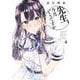 先生、今月どうですか　４<4>(ハルタコミックス) [コミック]