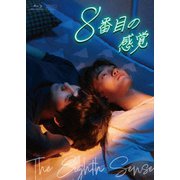 8番目の感覚 Blu-ray BOX