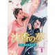 沈香の夢:前編～蓮の花芳る時～ DVD-BOX1 [DVD]