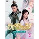 沈香の夢:前編～蓮の花芳る時～ DVD-BOX2 [DVD]