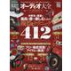 オーディオ大全 2023（100％ムックシリーズ） [ムックその他]