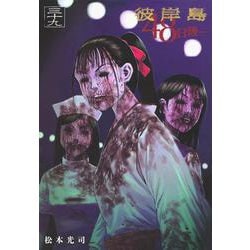 彼岸島　48日後…（39）(ヤンマガKCスペシャル) [コミック]